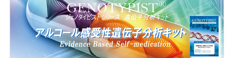 �A���R�[�����󐫈�`�q���̓L�b�g���T�C�g